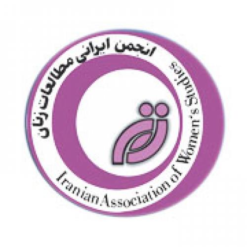 انجمن علمی ایرانی مطالعات زنان
